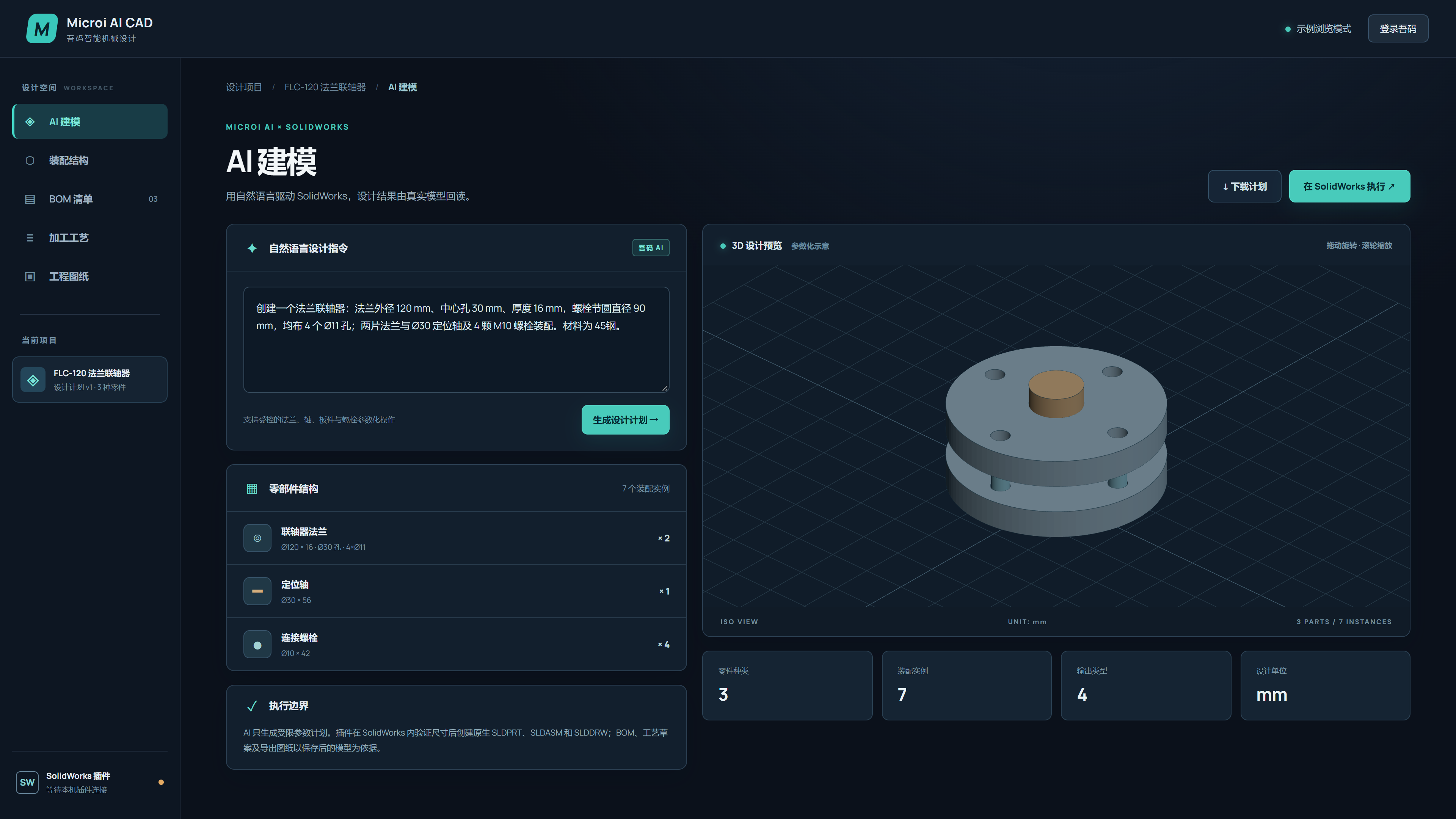 吾码 AI CAD 工作台 4K 截图:自然语言建模指令、零部件结构和参数化三维示意预览