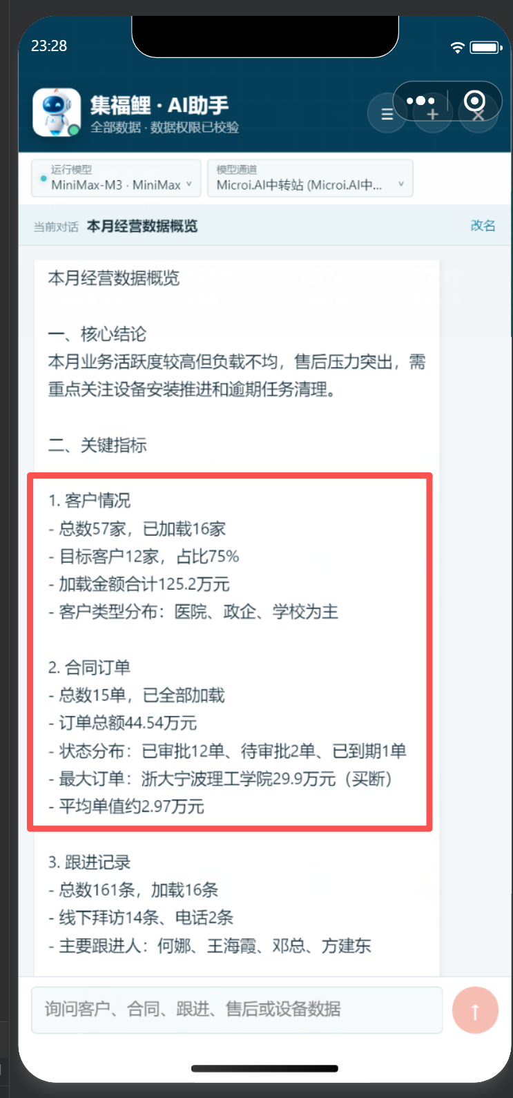 手机端 AI 助手生成本月经营数据概览