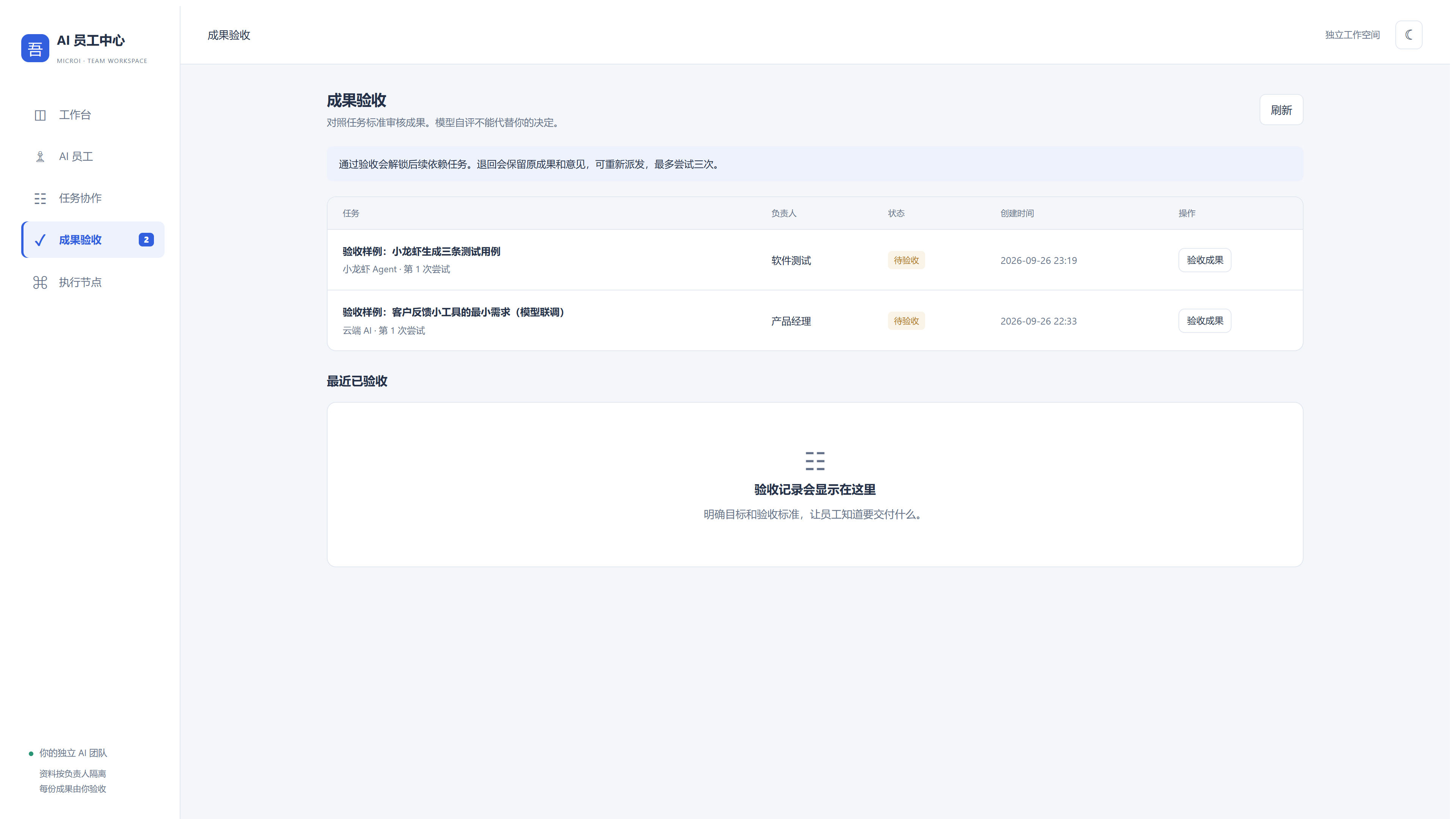 成果验收页面，展示小龙虾员工与云端 AI 的待验收任务和人工验收入口