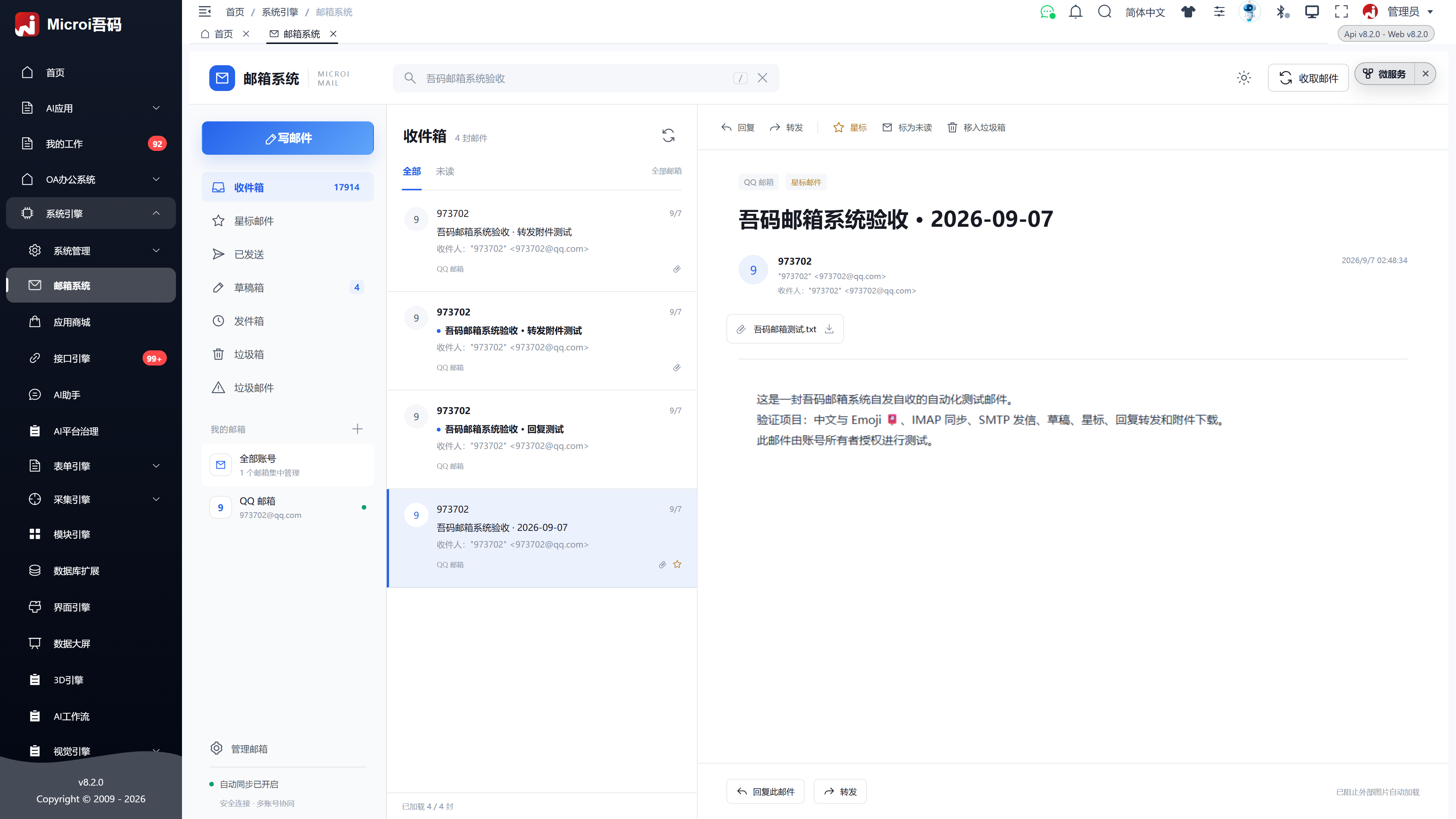 吾码邮箱系统的三栏阅读工作台，展示验收测试邮件与附件