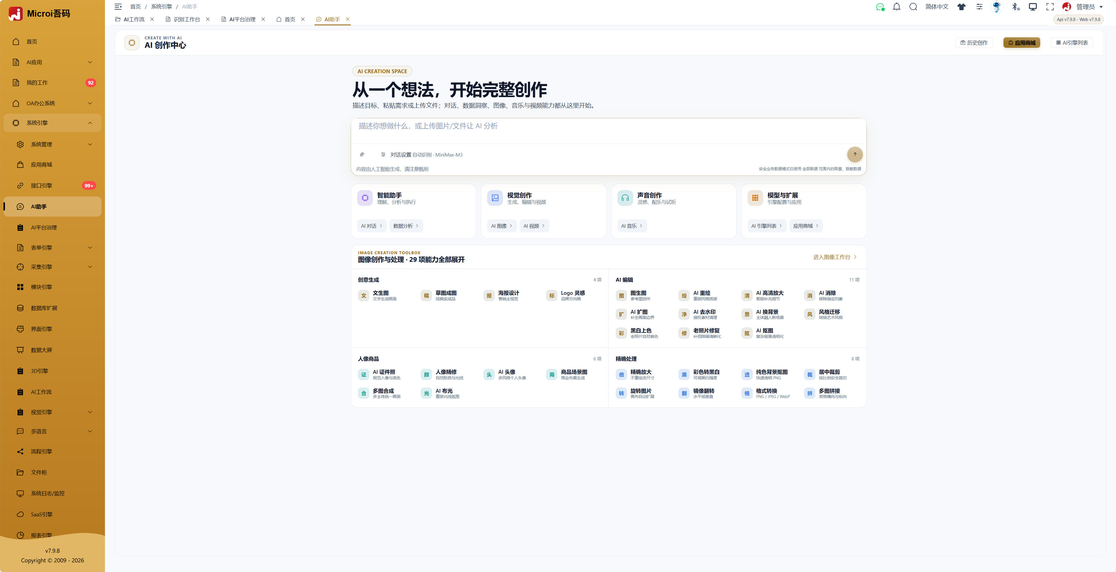 Microi吾码 AI 创作中心，展示智能助手、视觉创作、声音创作及完整图像工具目录
