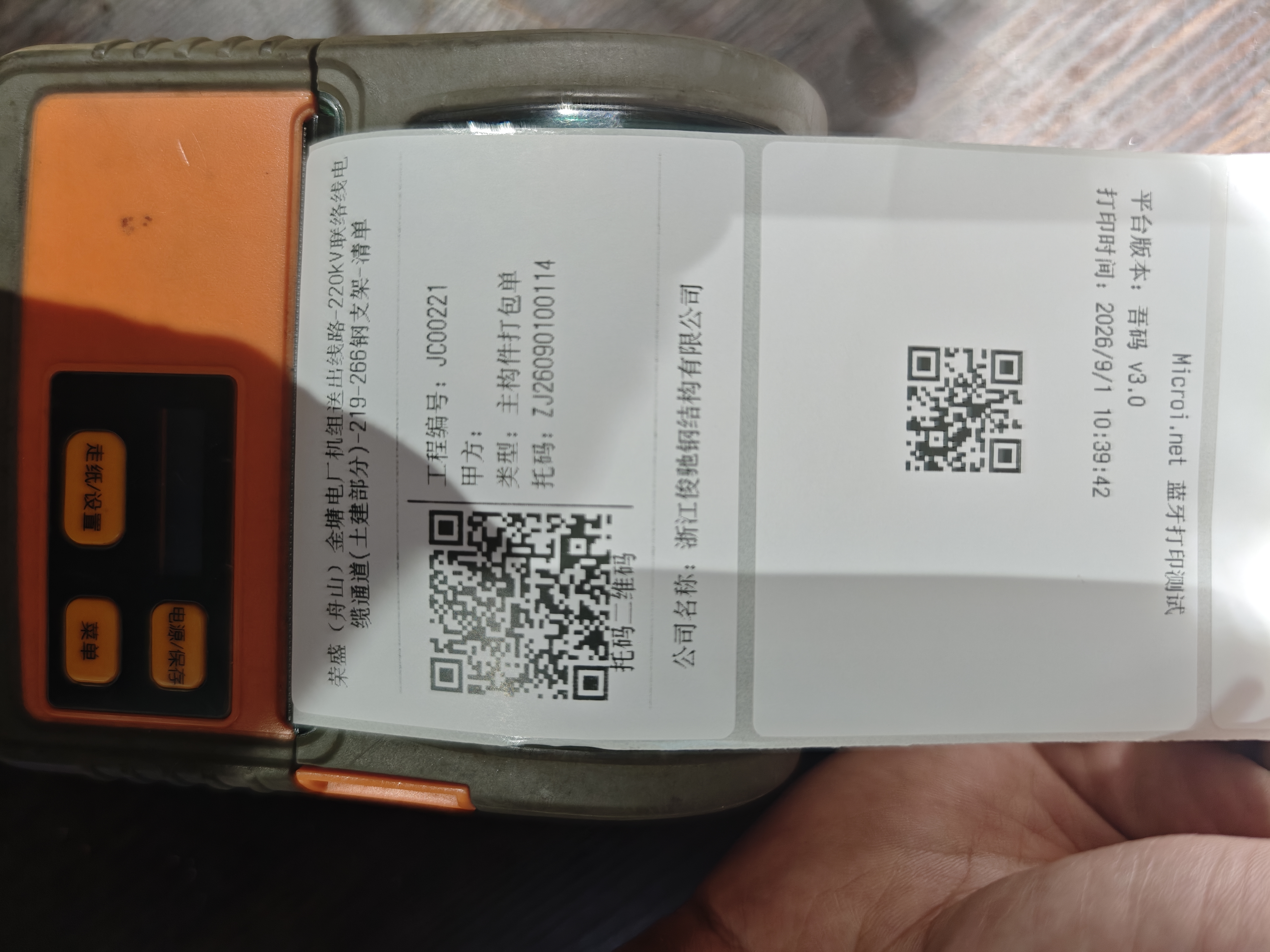 蓝牙打印机输出业务标签与 Microi 测试页实拍