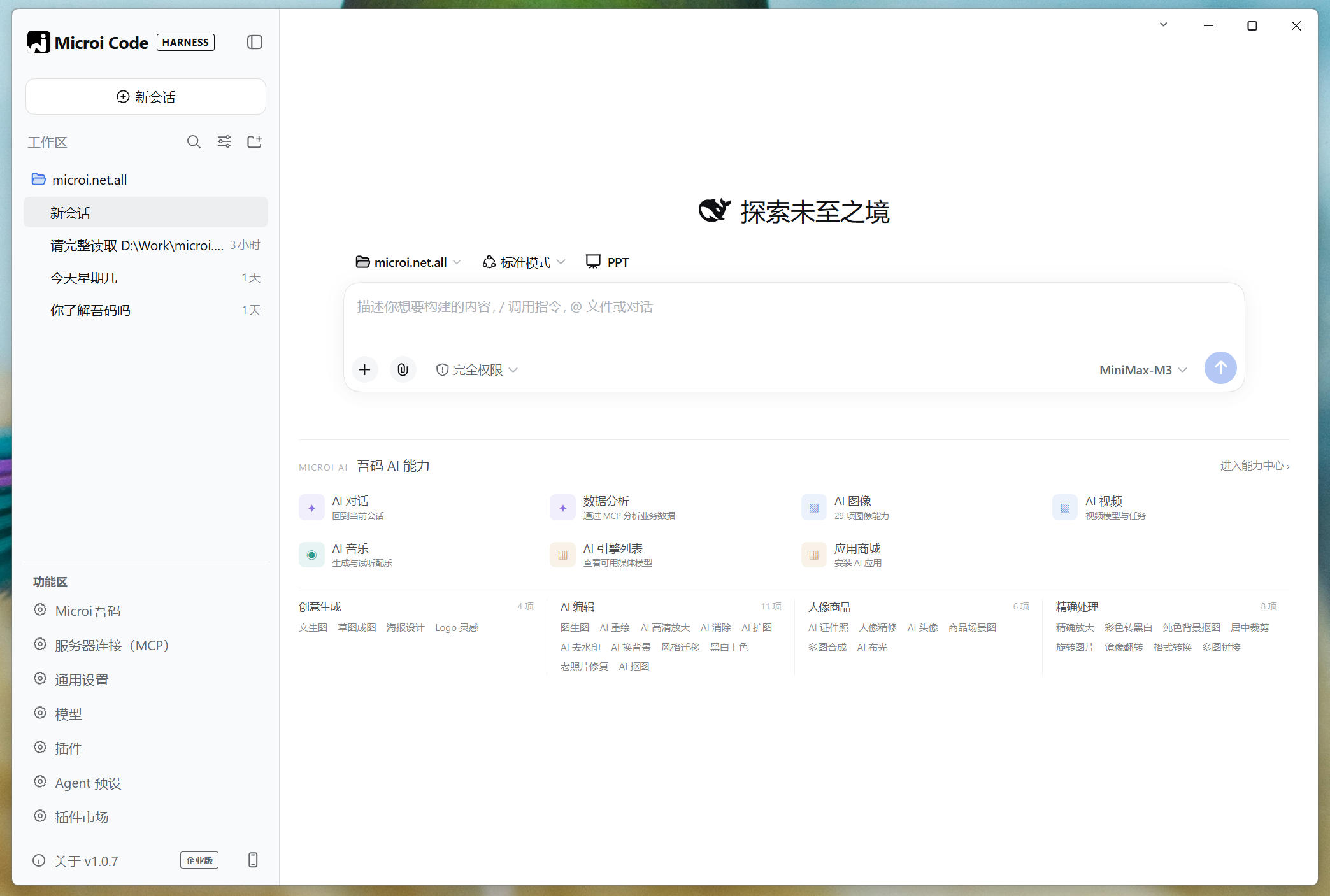 Microi Code 浅色首页