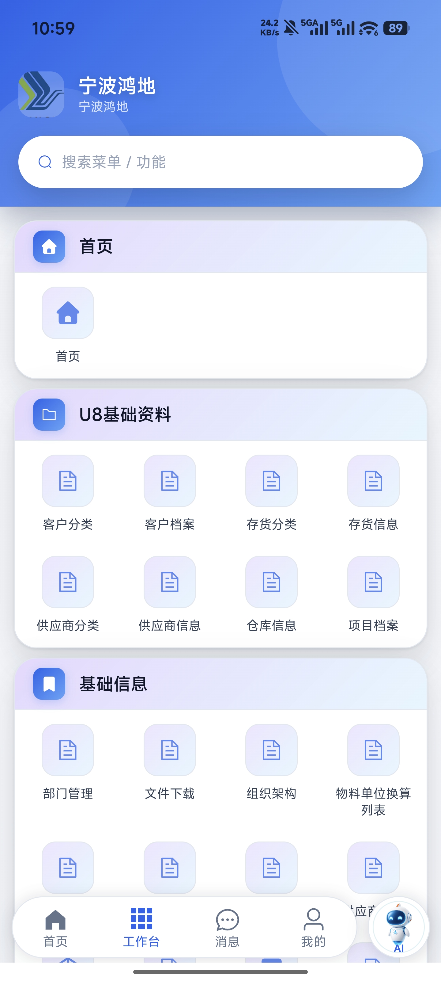 移动端工作台与模块菜单